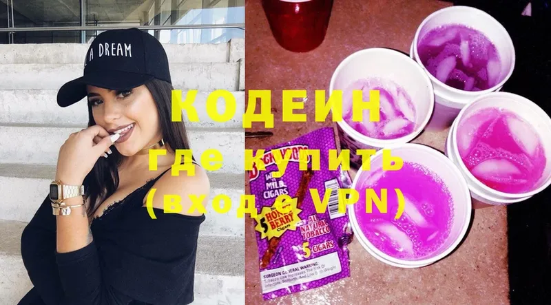 Кодеиновый сироп Lean Purple Drank  Зуевка 